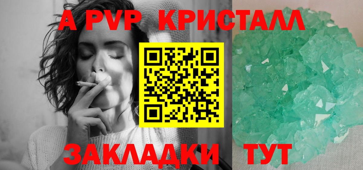 Alpha PVP VHQ  Alpha PVP Crystall  Вход с VPN  Дмитров  A-PVP VHQ 