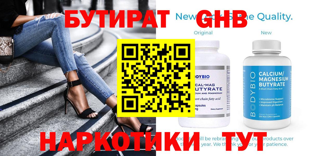 БУТИРАТ буратино Дмитров