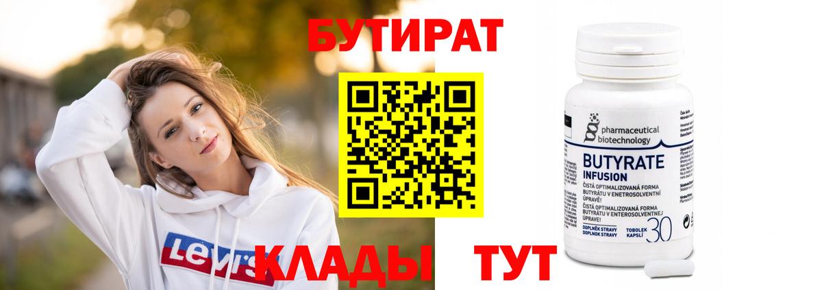 Дмитров  БУТИРАТ буратино  БУТИРАТ  Вход с VPN 
