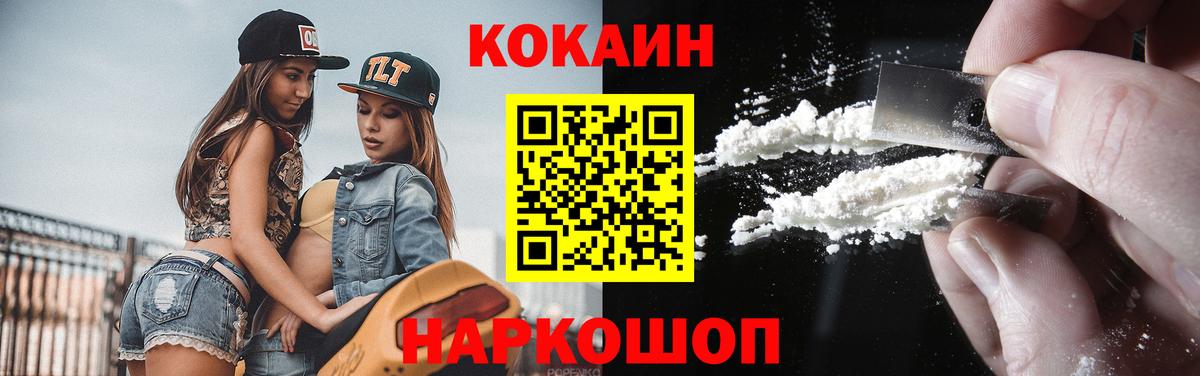 Дмитров  магазин продажи   Вход с VPN  КОКАИН Колумбийский  Кокаин VHQ 