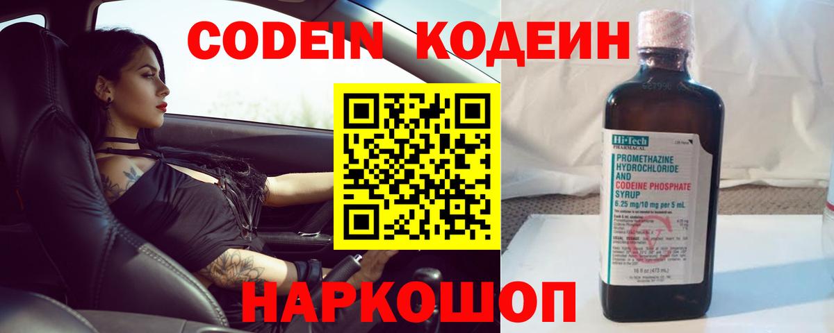 Кодеин напиток Lean (лин)  Вход с VPN  Codein напиток Lean (лин)  Дмитров 