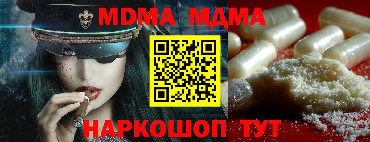 MDMA молли  Вход с VPN  Дмитров  МДМА Molly 