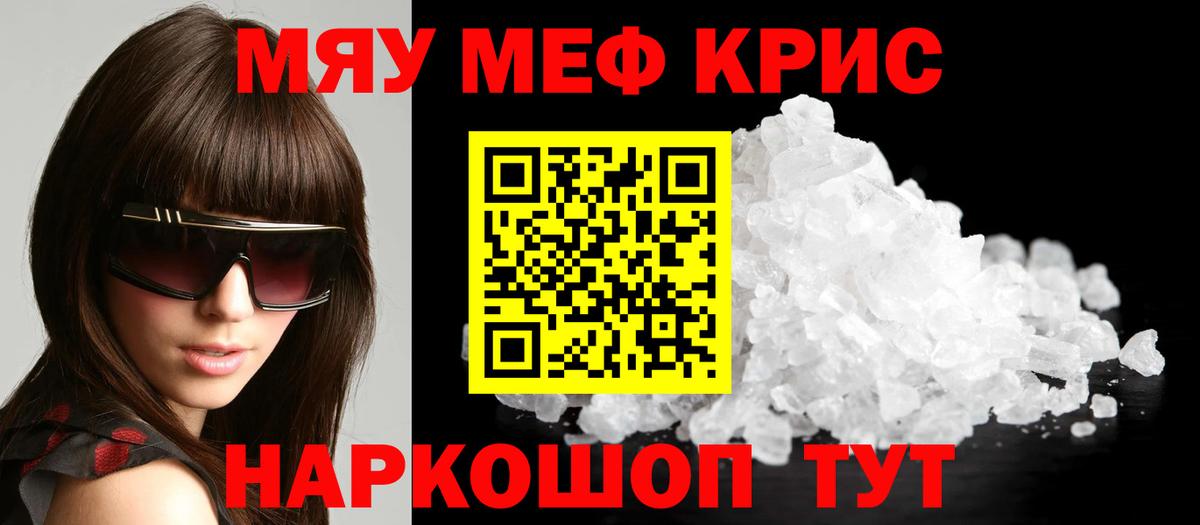 Меф мяу мяу  Дмитров