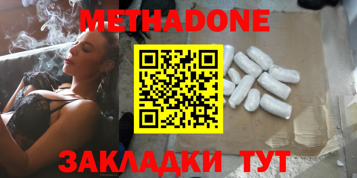 Метадон methadone  Вход с VPN  Дмитров  Метадон VHQ 
