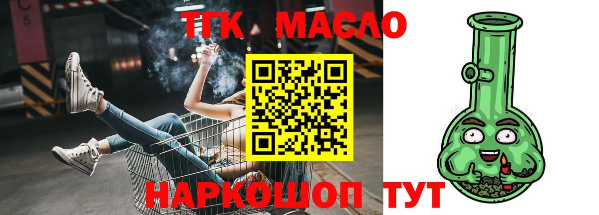 Дмитров  Дистиллят ТГК гашишное масло  купить закладку  Дистиллят ТГК концентрат  Вход с VPN 